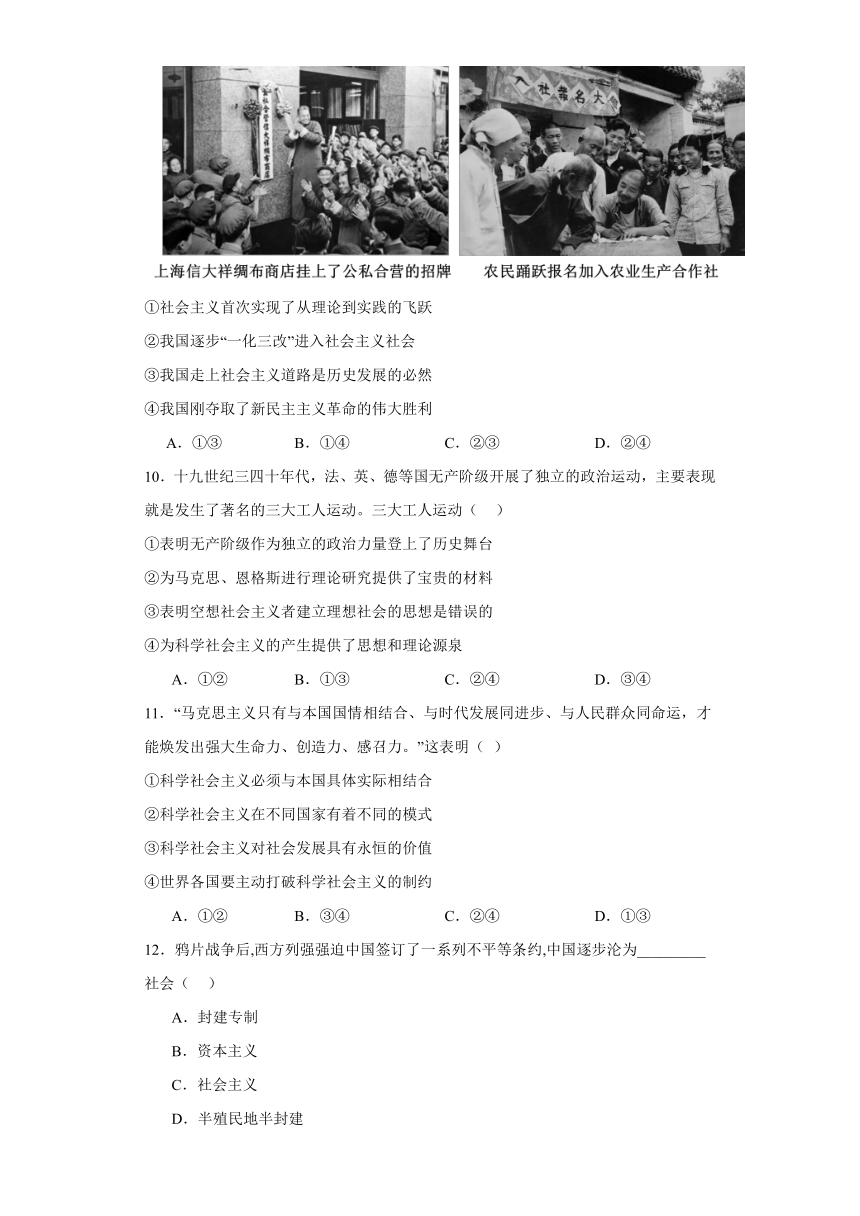 第二课只有社会主义才能救中国检测卷（含解析）-2023-2024学年高中政治统编版必修一