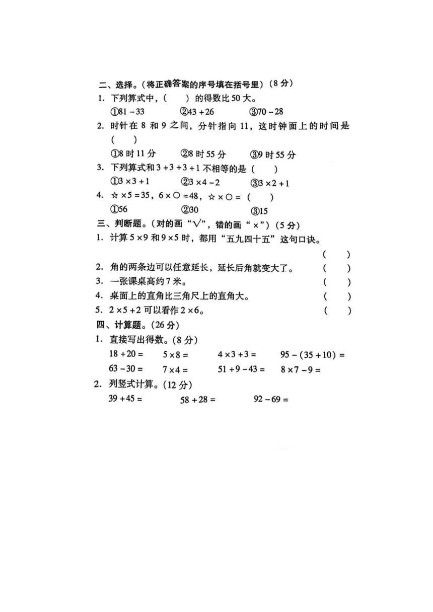 湖南省娄底市涟源市2023-2024学年第一学期二年级上数学期末检测试卷（图片版无答案）