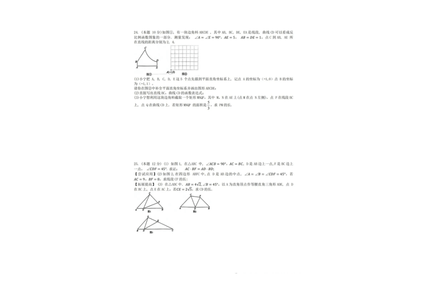 山东省济阳市2023-2024学年第一学期期末九年级数学试题（PDF版，含答案）