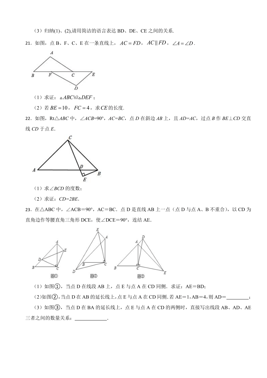 第一章全等三角形单元达标综合练习题2023-2024学年苏科版八年级数学上册（含解析）