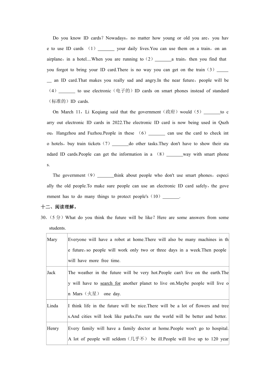 吉林省吉林市桦甸市2023-2024学年八年级上学期期末英语试卷（原版+解析版）