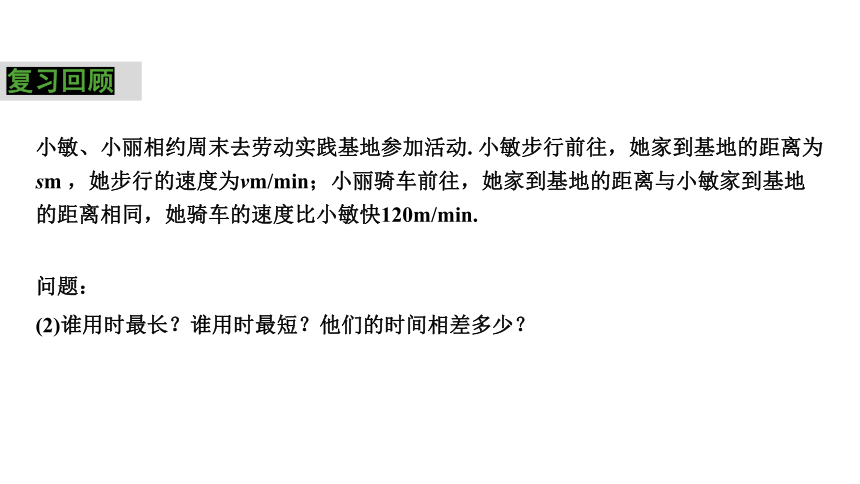 2024中考数学试题研究专题《行程问题中的分式与分式方程 课时1 分式》 教学课件(共23张PPT)