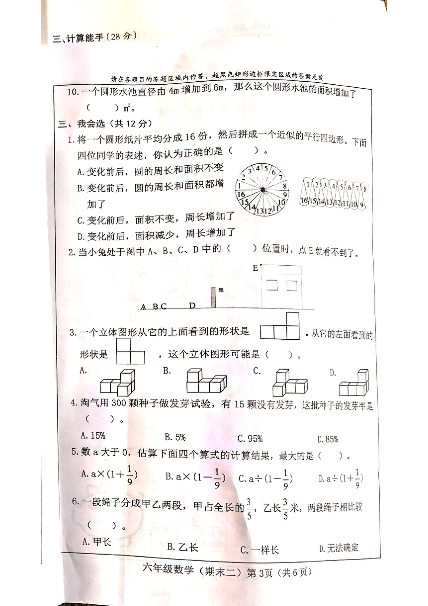 山西省吕梁市方山县城内二小2023-2024学年六年级数学上册期末测试卷（图片版，含答案）