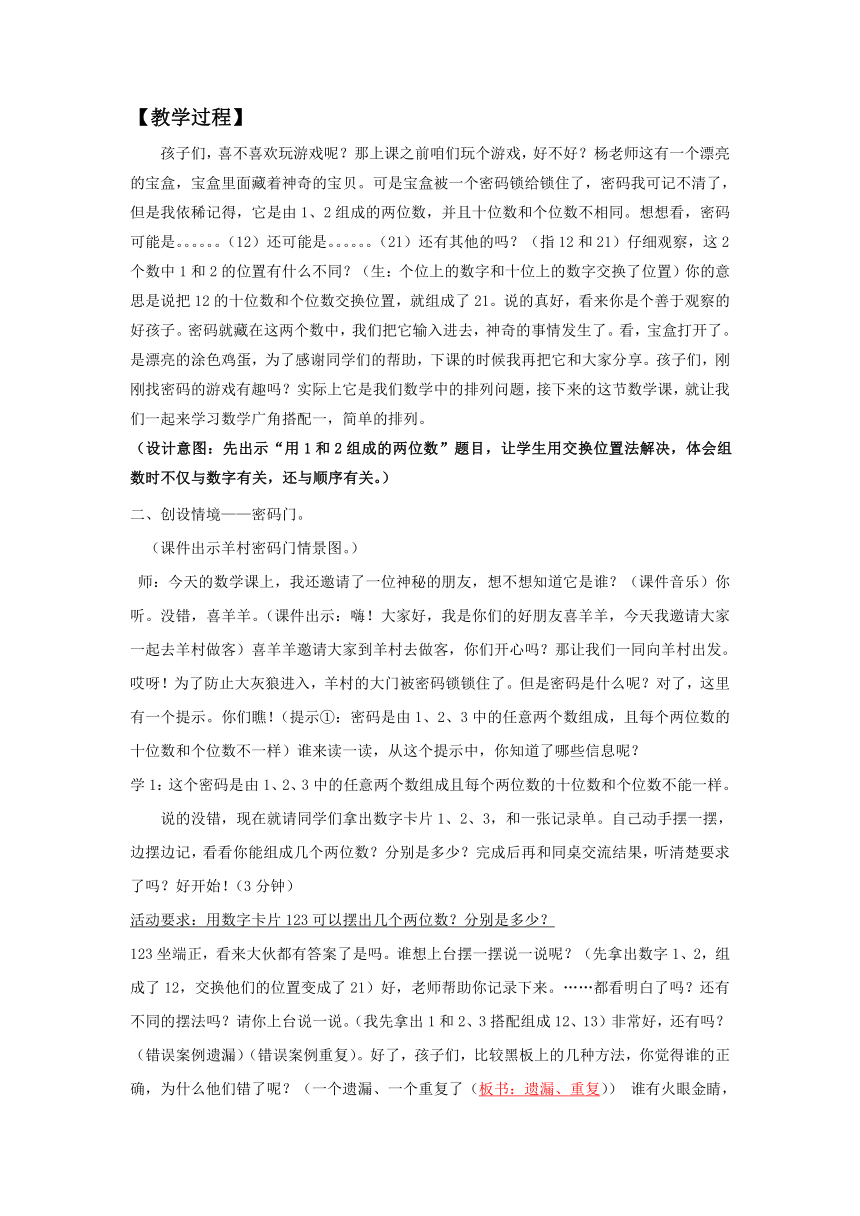 小学数学人教版二年级上搭配 教学设计