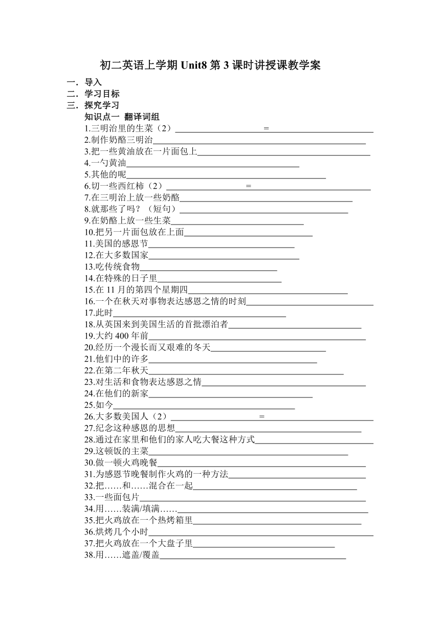 Unit 8 How do you make a banana milk shake?学案(1-6课时）2023-2024学年人教版八年级英语上册（无答案）