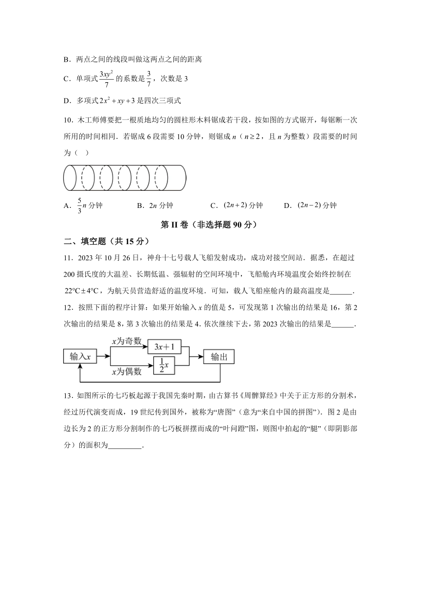 山西省运城市2023-2024学年七年级上学期期末数学联考试题(含解析)