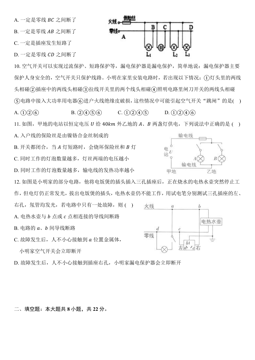 2024年物理复习----- 第十五章 安全用电（无答案）