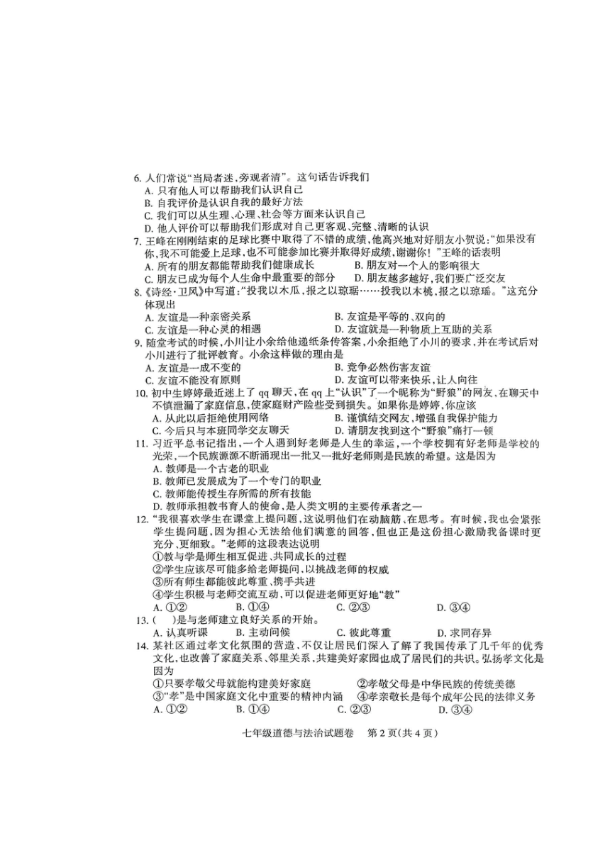 四川省凉山州2023-2024学年七年级上学期期末道德与法治试卷（图片版无答案）
