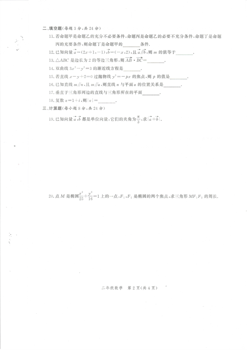 河南省中等职业学校职教高考联合体2023-2024学年高二上学期1月期末数学试题（图片版，无答案）