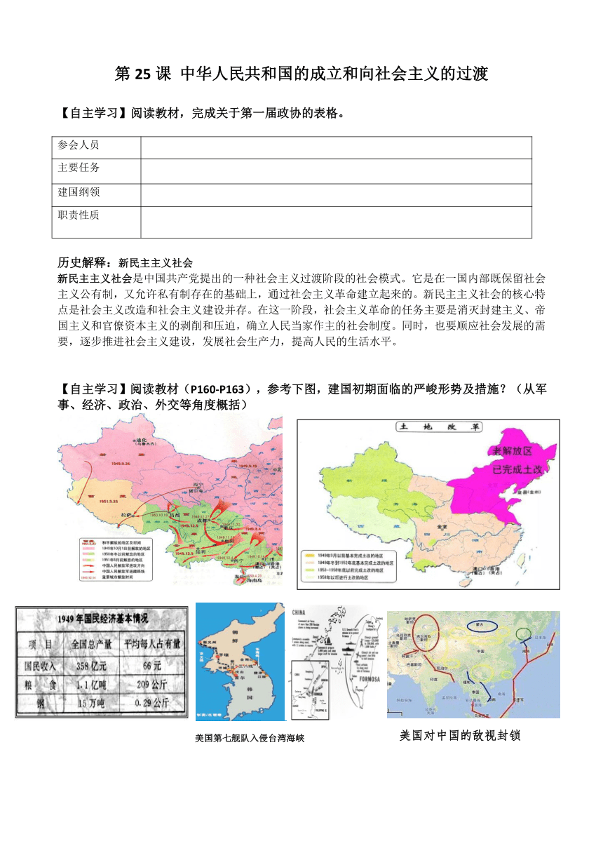 第25课 中华人民共和国成立和向社会主义过渡 导学案 2023-2024学年统编版（2019）高中历史必修中外历史纲要上册