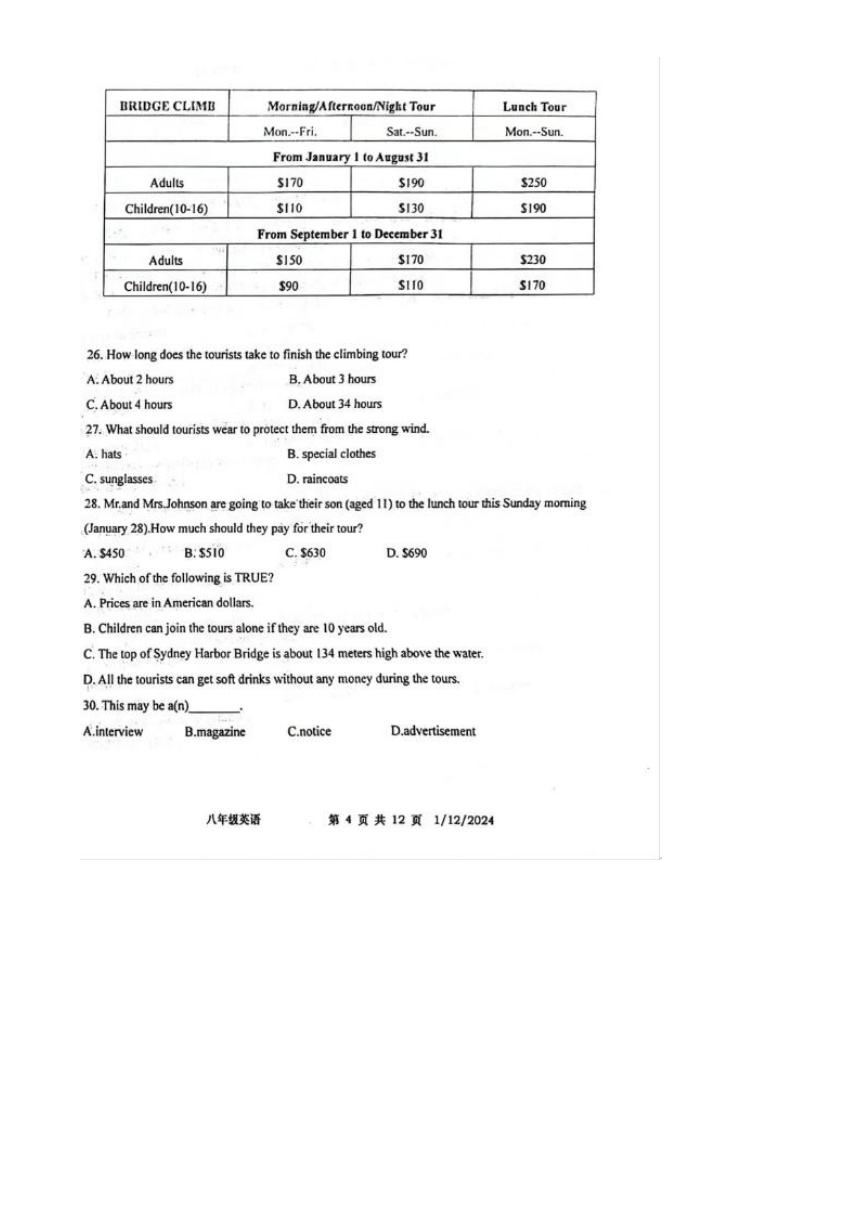 山东省武城县2023-2024学年八年级上学期期末考试英语试题（pdf版，无答案，无音频及听力原文）