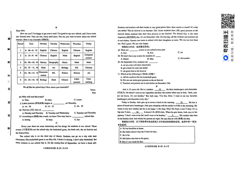 山东省临沂市罗庄区2023-2024学年七年级上学期期末英语试题（PDF版，无答案）
