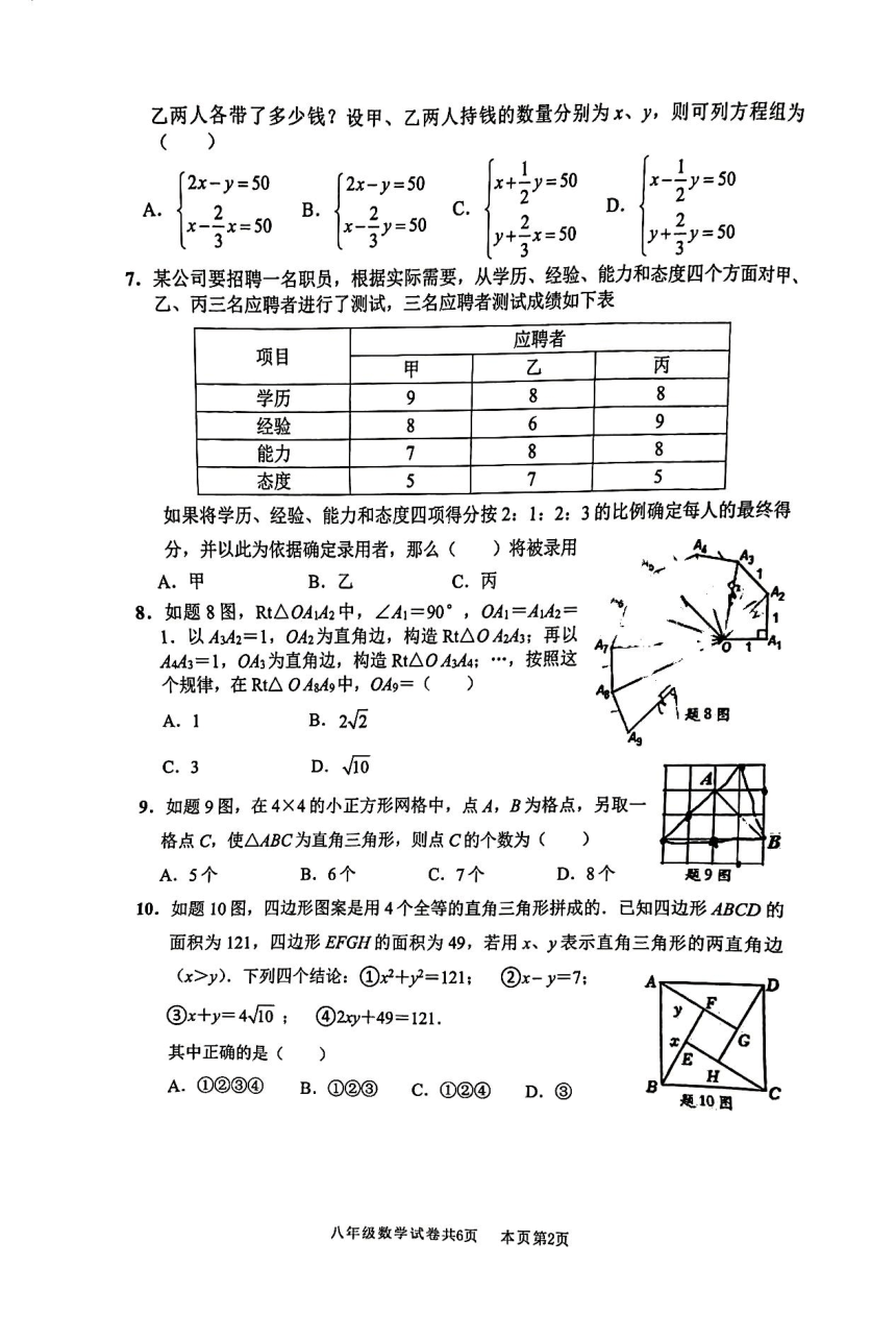 广东省佛山市南海区、三水区2023-2024学年八年级上学期期末考试数学试卷（图片版，无答案）