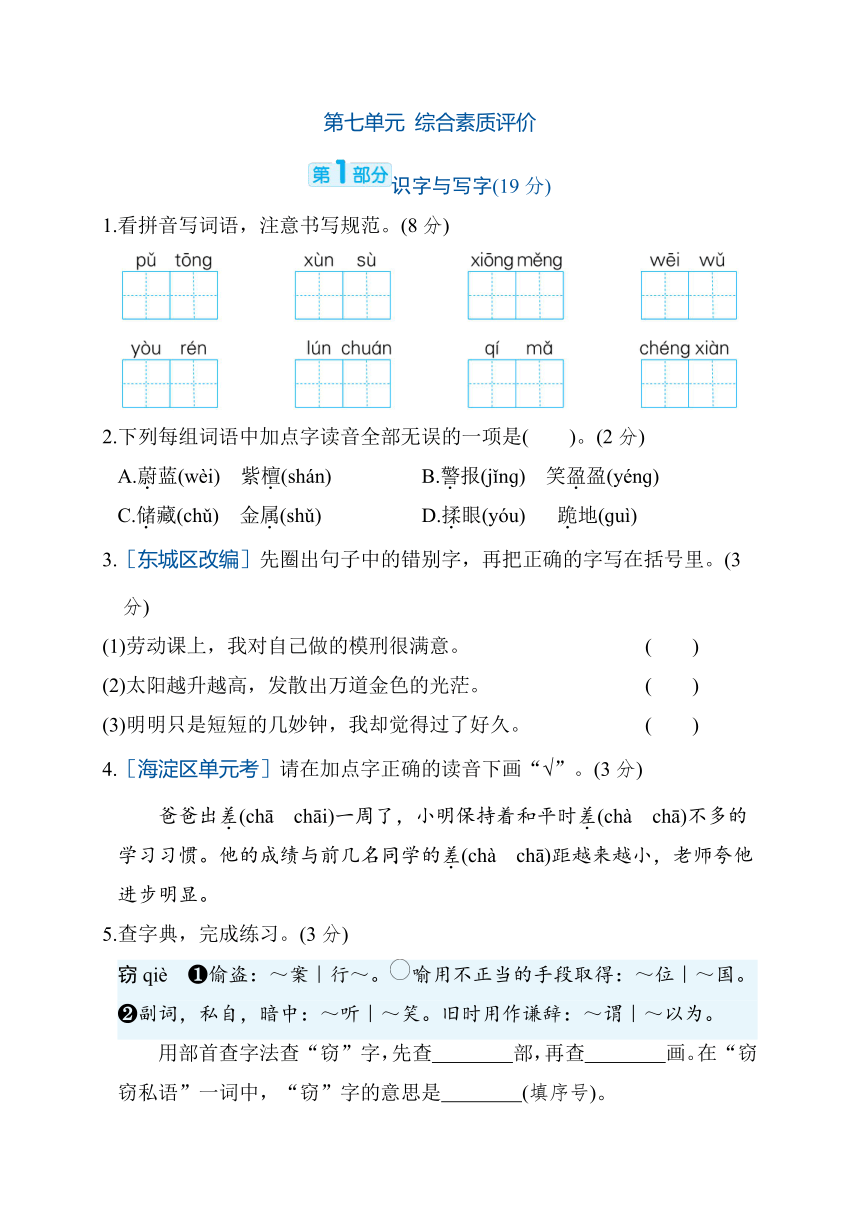 统编版语文三年级下册第七单元 综合素质评价卷（含答案）