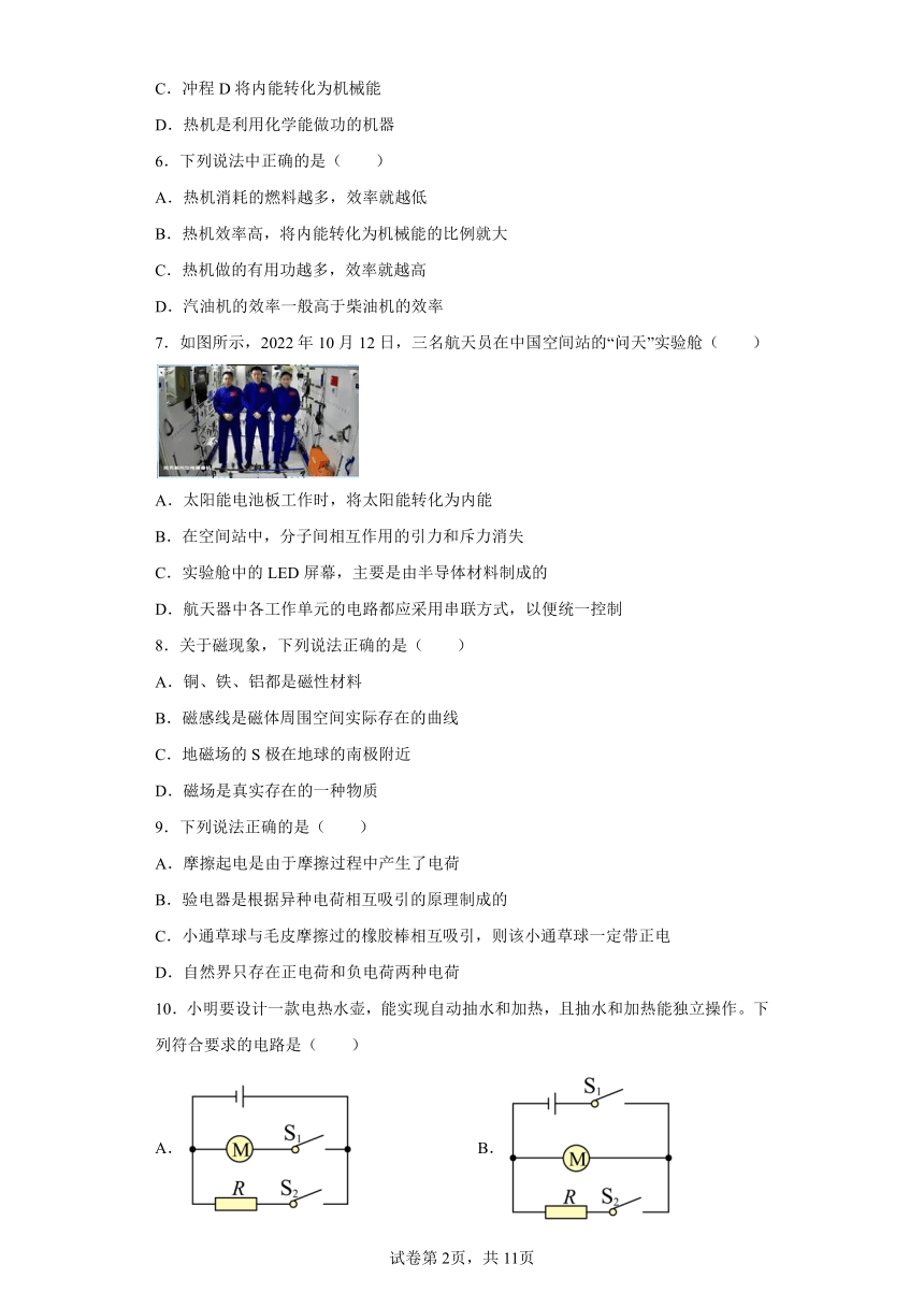 河北省保定市莲池区2023-2024学年九年级上学期1月期末物理试题（含解析）