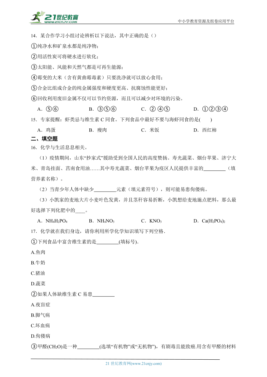 【沪教版（全国）】化学九年级下册 8.3 蛋白质 维生素 同步练习（含答案）