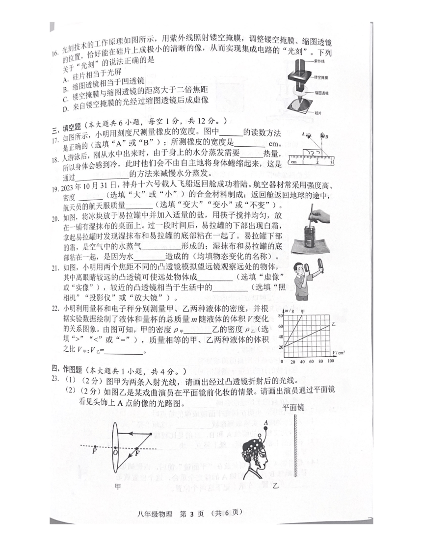 广西南宁市2023-2024学年上学期八年级物理期末考试（PDF版无答案）