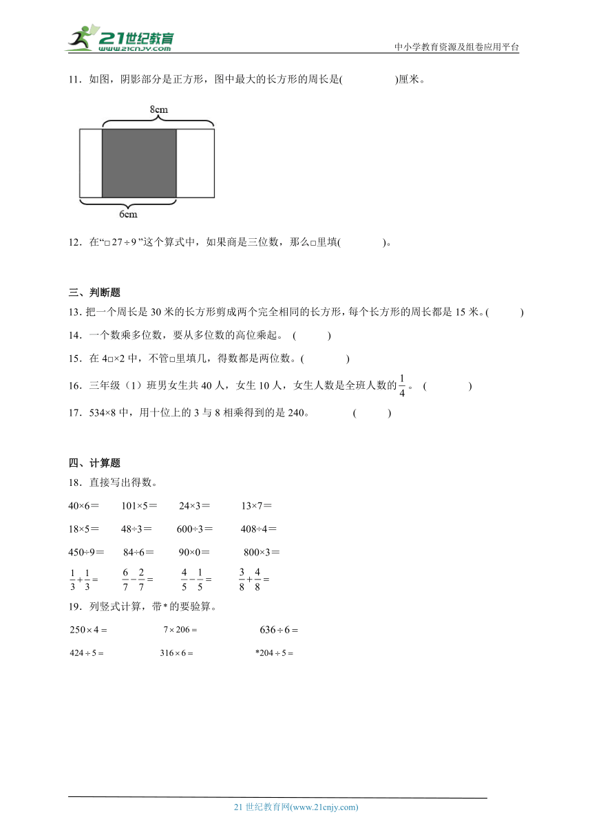 寒假综合自检卷-数学三年级上册苏教版（含解析）