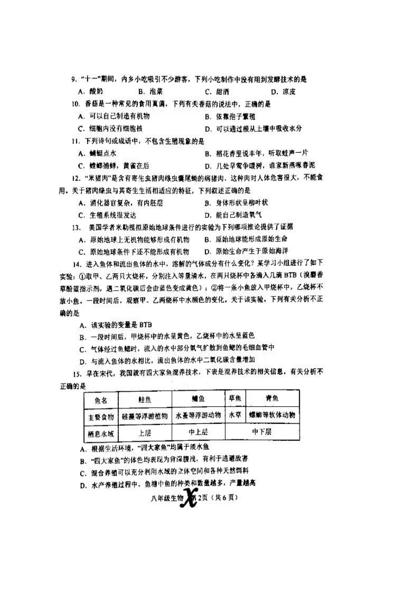 河南省南阳市内乡县2023-2024学年八年级上学期期末生物试题（图片版无答案）