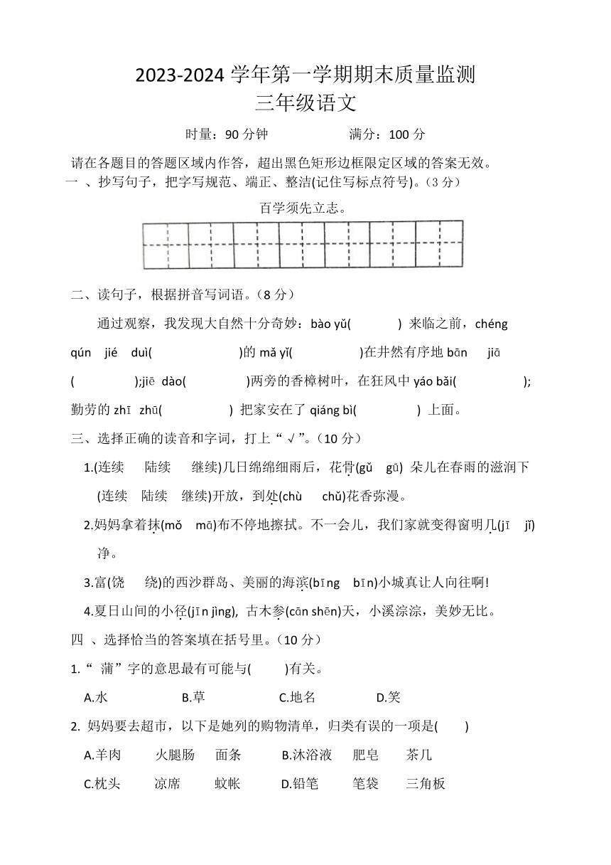 湖北省荆州市石首市2023-2024学年三年级上学期1月期末语文试题（含答案）