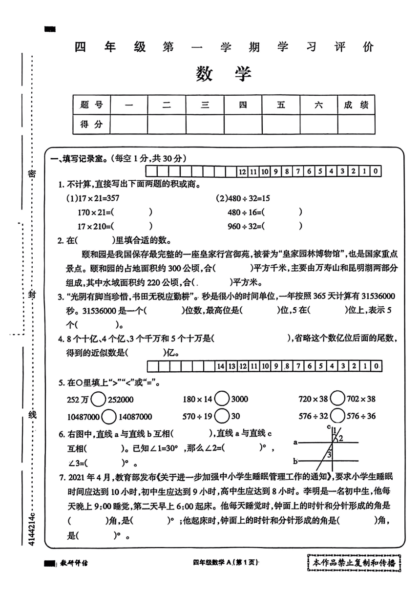 河南省商丘市2023-2024学年人教版四年级上学期期末数学试卷（图片版 无答案）