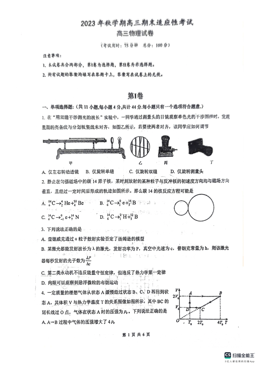 江苏省泰州市兴化市2023-2024学年高三上学期期末适应性考试物理试题（PDF版无答案）