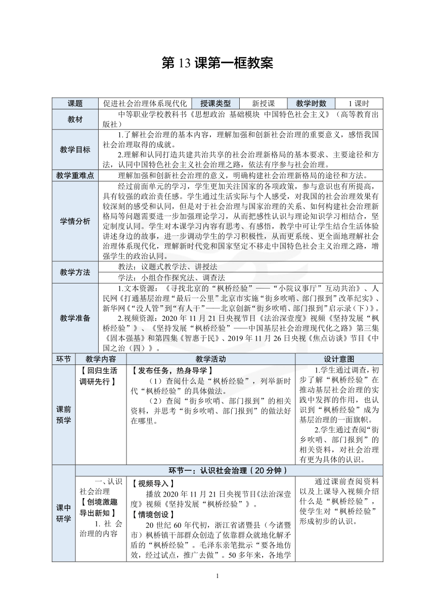 中职 《中国特色社会主义》（高教）27.第13课第一框教案