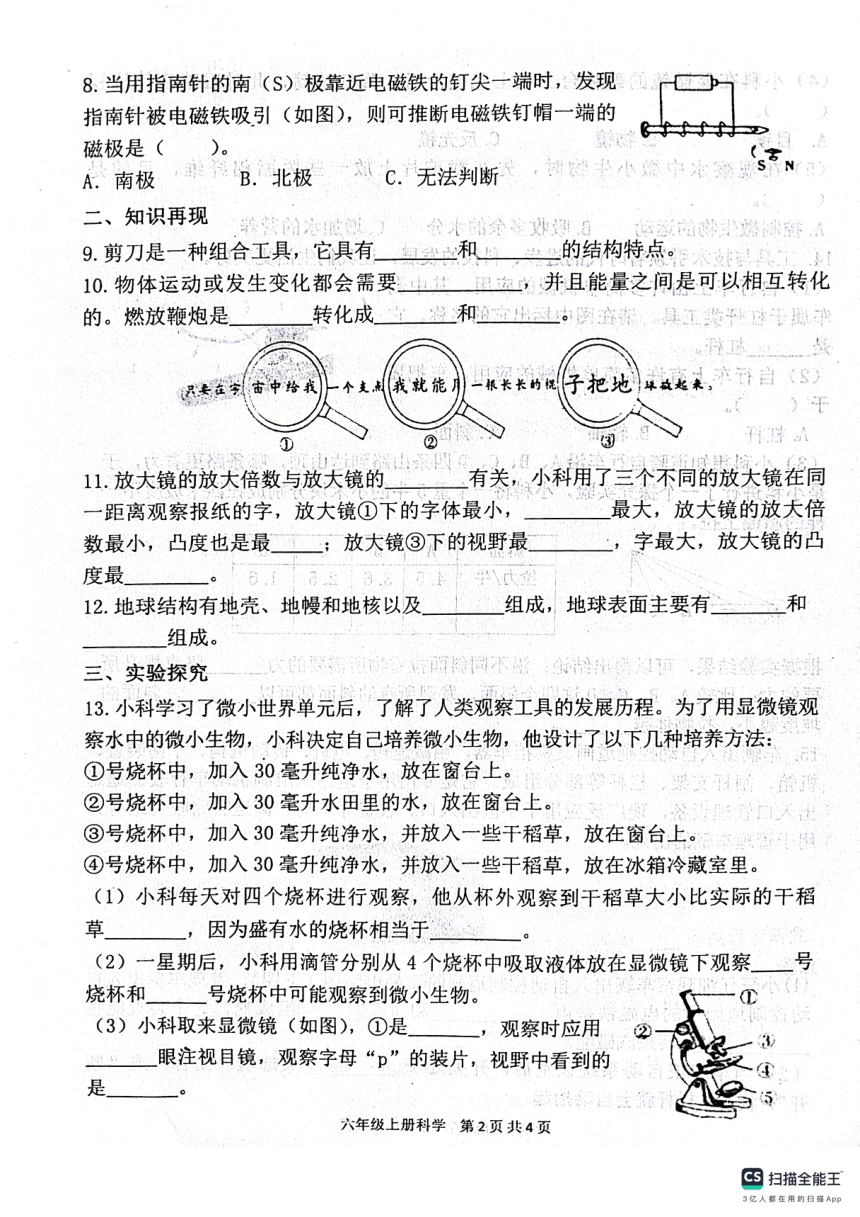 山东省滨州市惠民县2023-2024学年六年级上学期期末质量监测科学试题（扫描版无答案）