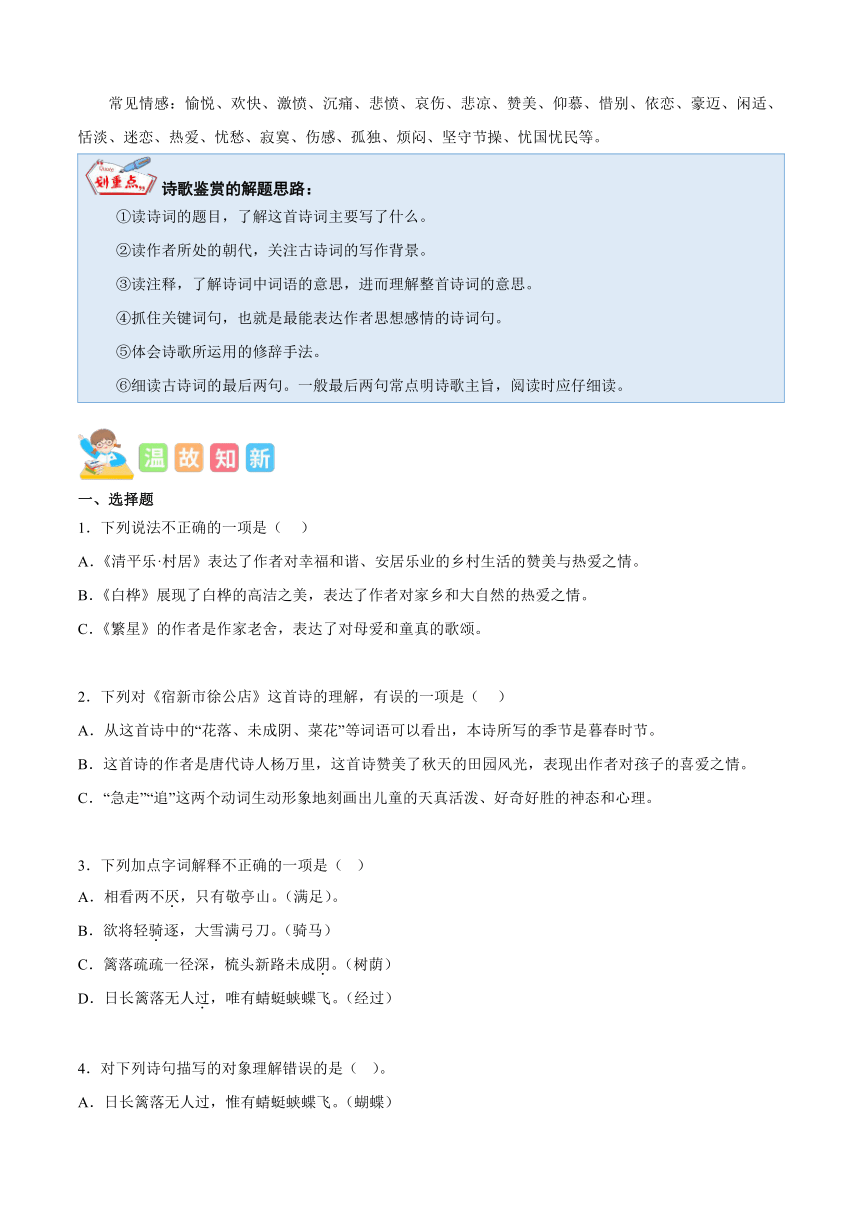 统编版五年级语文上册专项 专题10诗歌鉴赏与默写（原卷版+解析版）