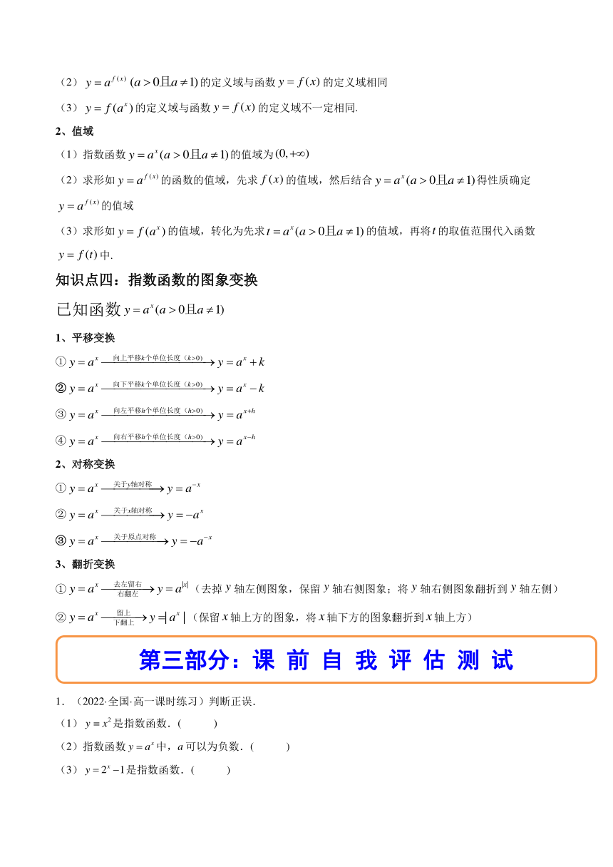 （人教A版2019必修第一册）高一数学上学期同步精讲精练  4.2指数函数（4.2.1指数函数的概念 4.2.2指数函数的图象和性质）（精讲）（含解析）