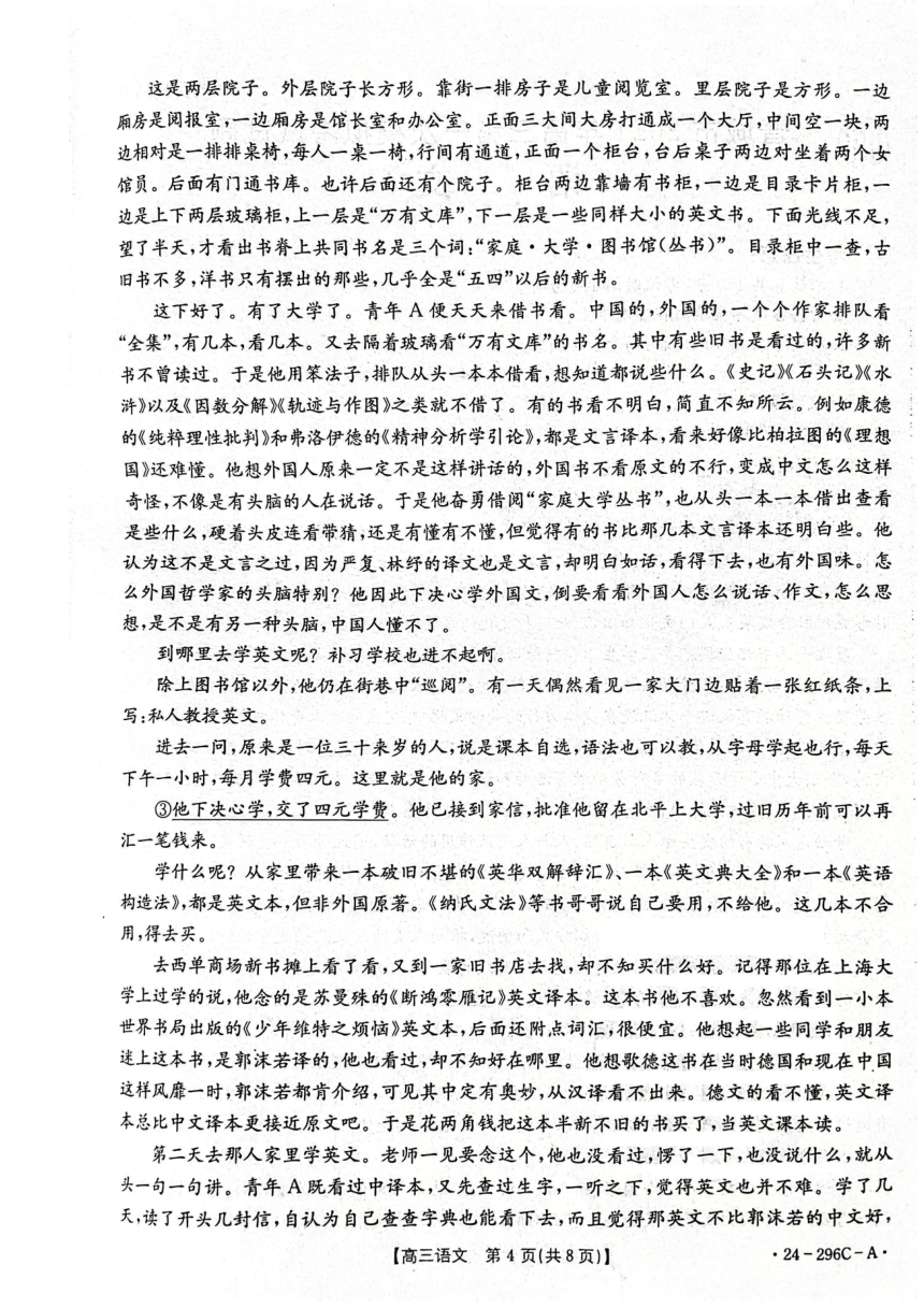 山西省晋城市2023-2024学年高三上学期第一次模拟考试语文试卷（图片版无答案）