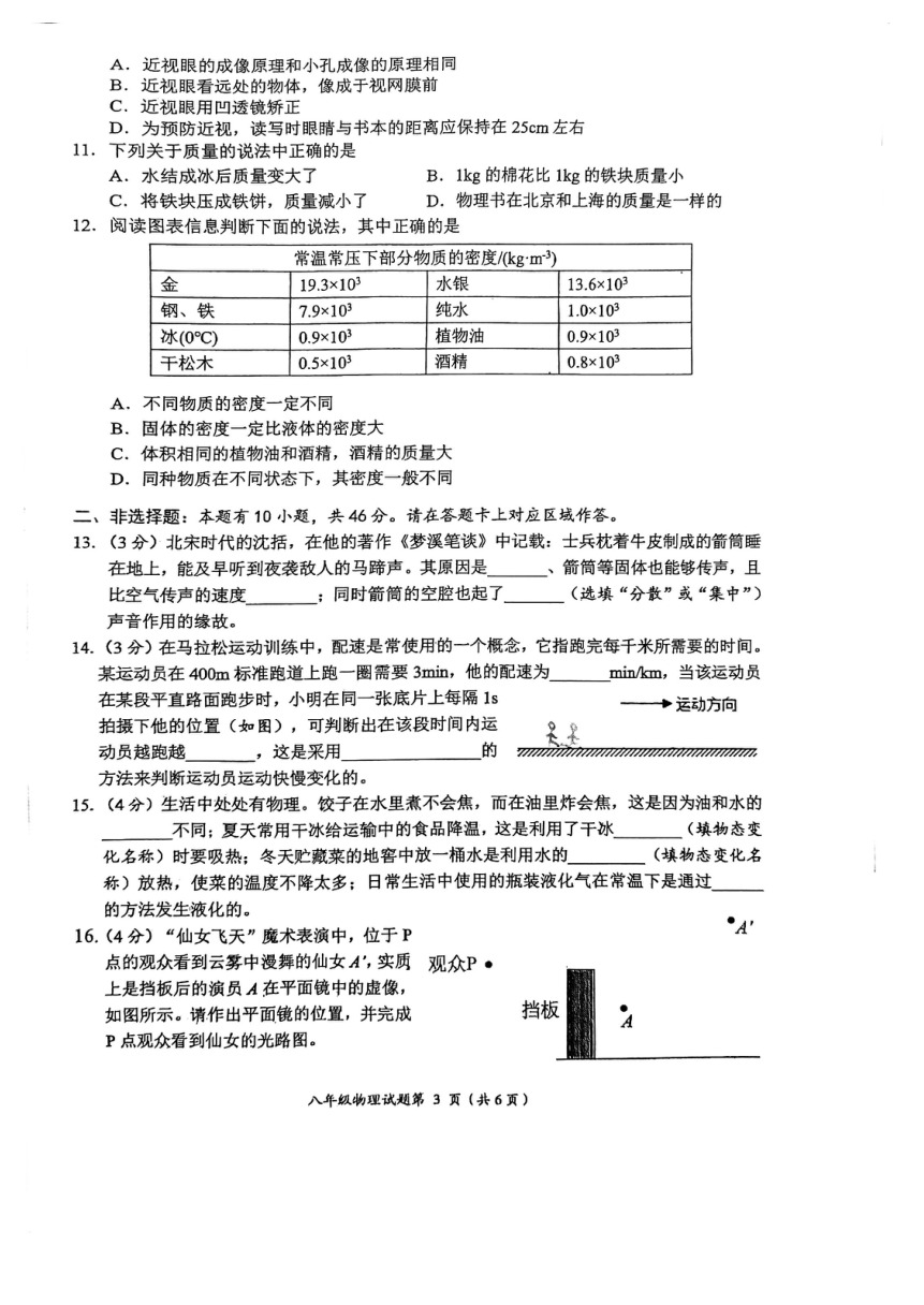 湖北省荆门市2023-2024学年八年级上学期1月期末物理试题（PDF版无答案）