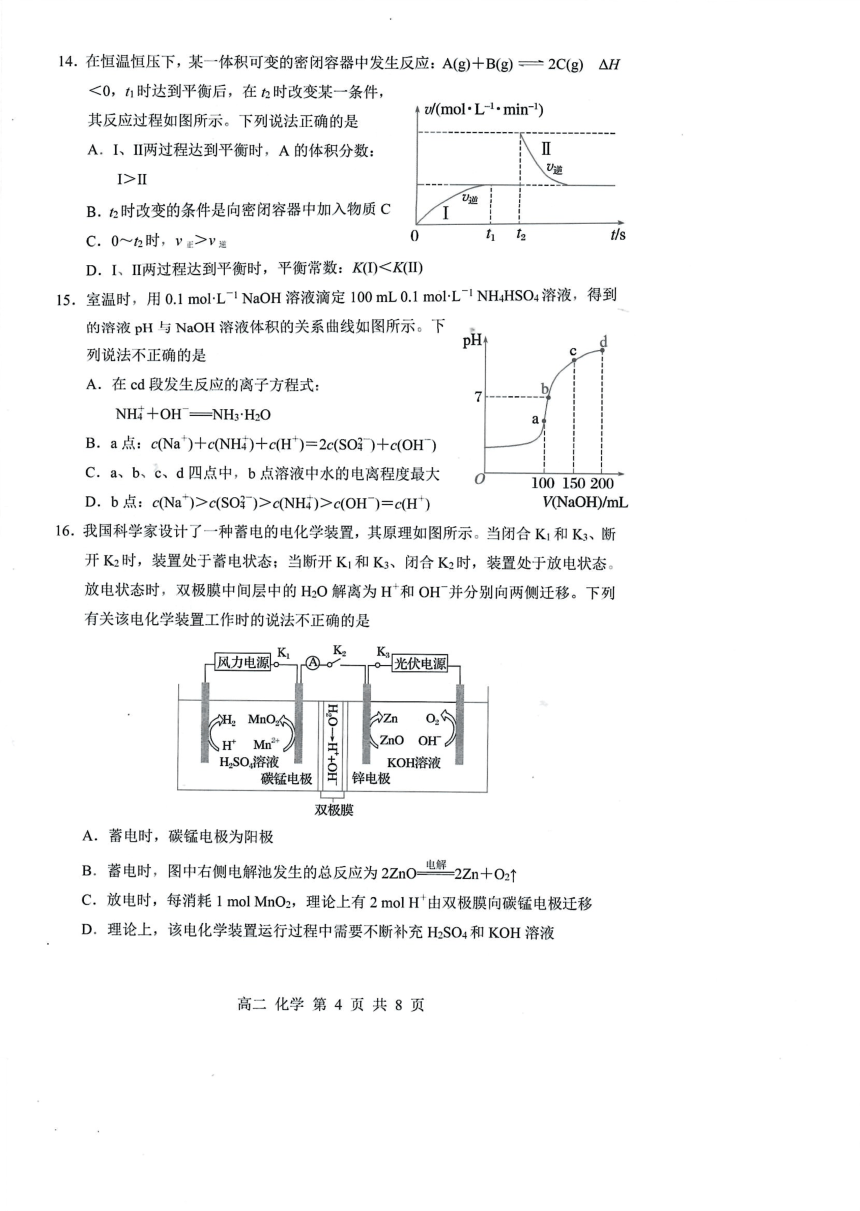 广东省深圳市宝安区2023-2024学年高二上学期1月调研测试（期末）化学试题（PDF版含答案）