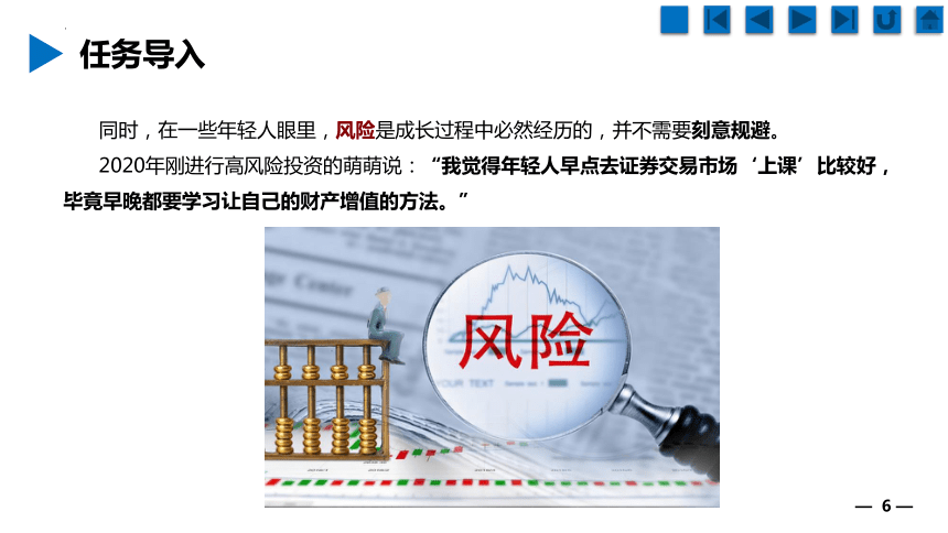 5.2个人理财方法和技巧 课件(共66张PPT)《财经基础》（上海交通大学出版社）