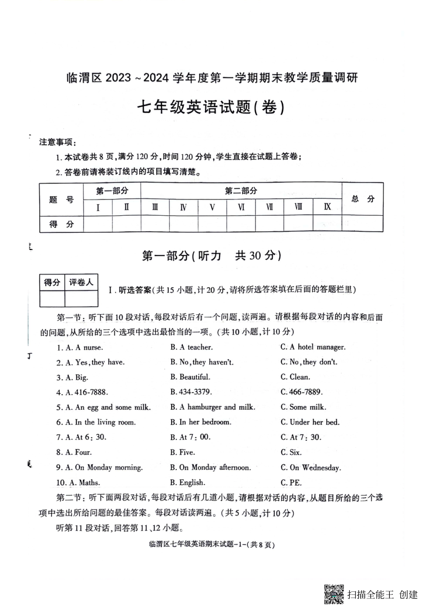 陕西省渭南市临渭区2023-2024学年七年级上学期期末考试英语试题（无听力 无答案）