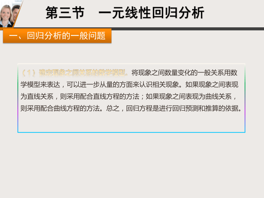 8.3一元线性回归分析 课件(共26张PPT)-《统计学基础》同步教学（北京邮电大学出版社）