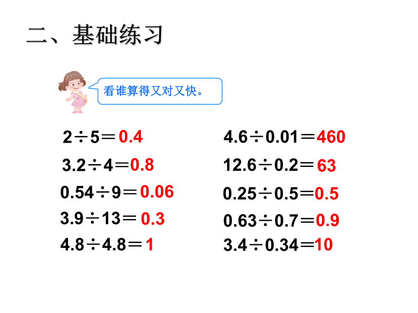 人教版五年级数学上册 第三章小数除法整理和复习(共18张PPT)