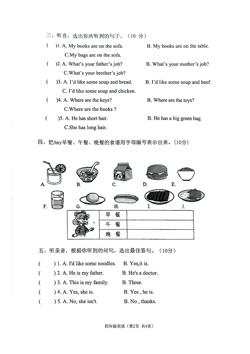 广东省肇庆市怀集县2023-2024学年四年级上学期1月期末英语试题（图片版，无答案，无听力原文和音频）