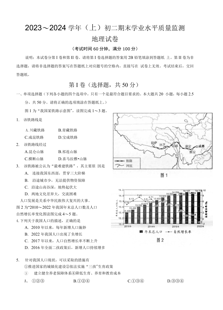 江苏省南通市通州区2023-2024学年八年级上学期期末地理试题（含答案）