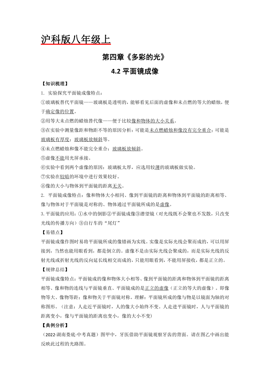 沪科版八年级物理上册课时特训 4.2平面镜成像（含解析）