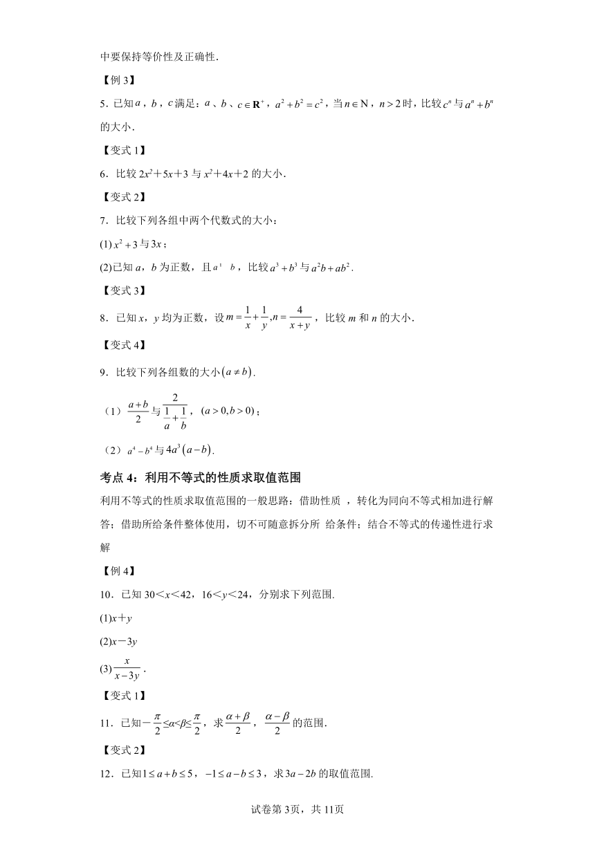 第二章一元二次函数、方程和不等式 知识清单+典型练习 高中数学人教A版（2019）必修第一册（含解析）