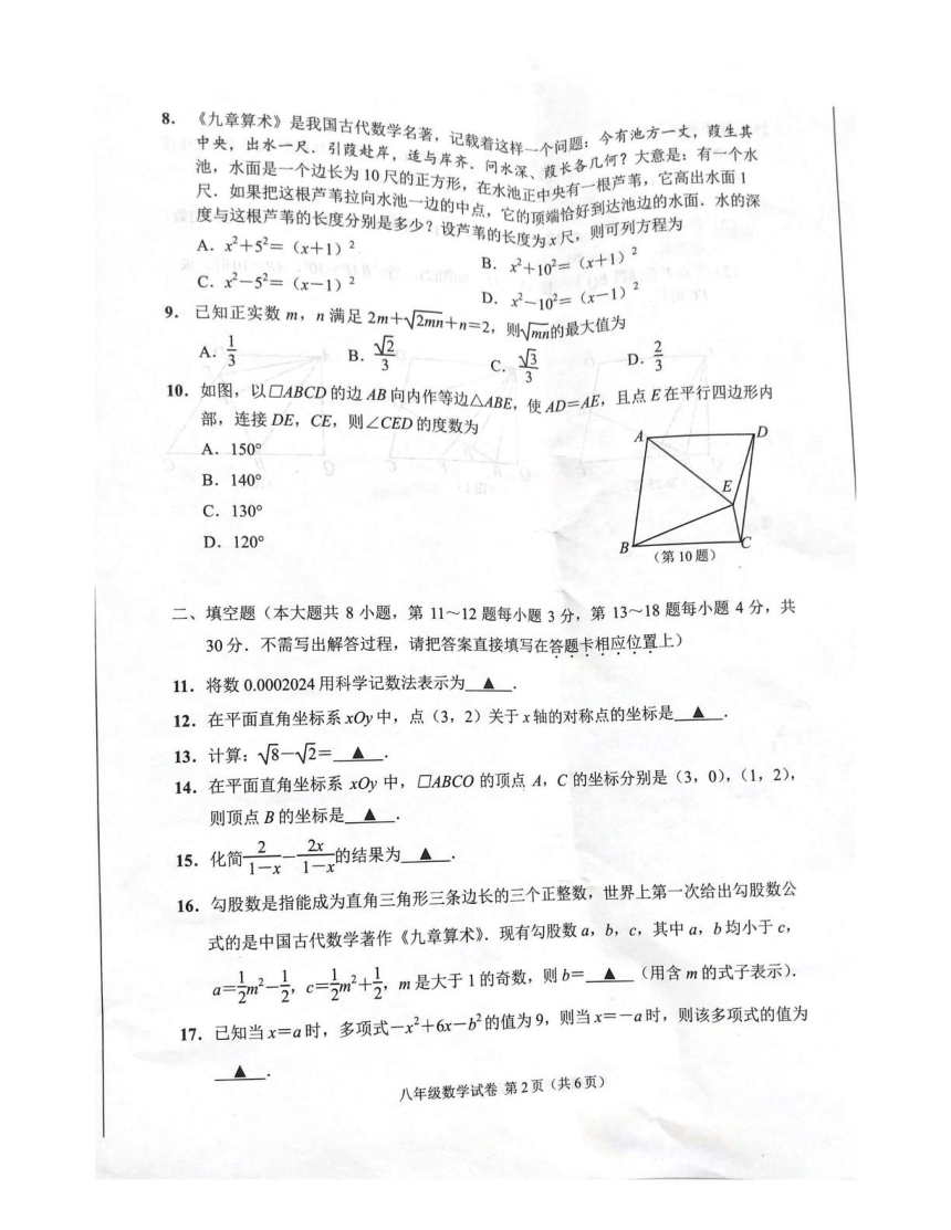 江苏省南通市海门区2023-2024学年八年级上学期期末数学试卷（图片版，无答案）