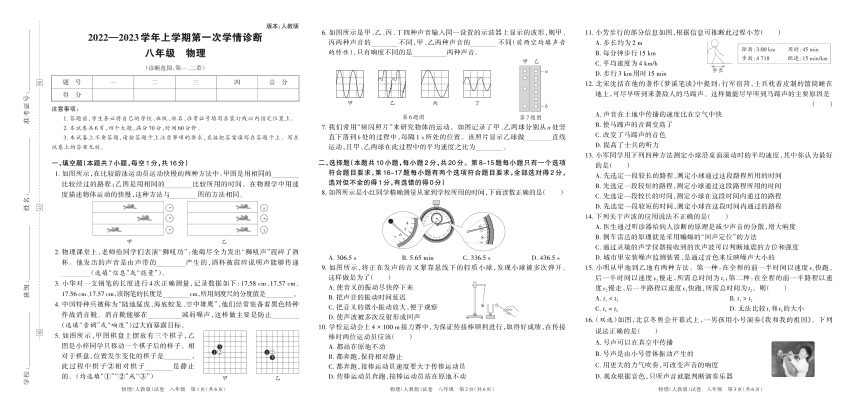 河南省洛阳市孟津区白鹤镇初级中学2022-2023学年上学期第一次学情诊断卷八年级物理（PDF版含答案）