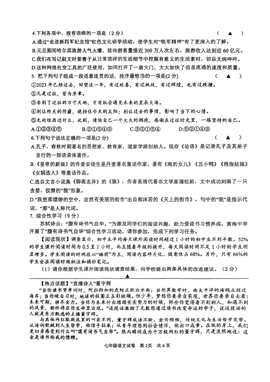 江苏省盐城市盐都区2023-2024学年七年级上学期1月期末语文试题（PDF版无答案）