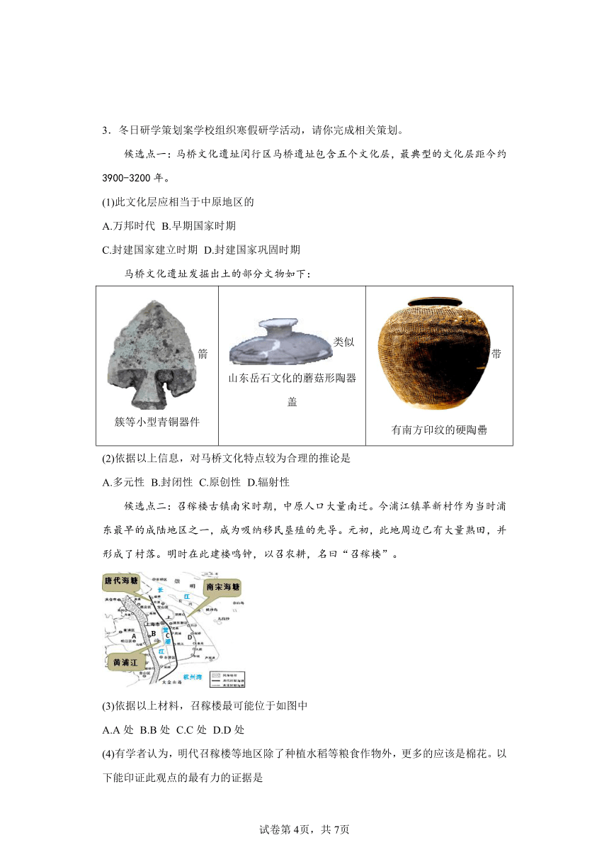 2024年高考第一次模拟考试历史（上海卷）（含解析）