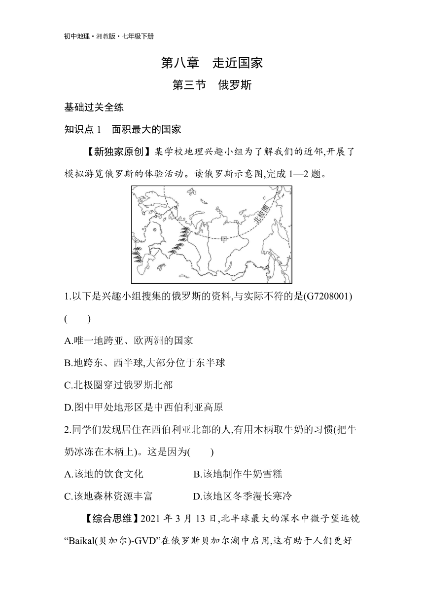 8.3 俄罗斯 素养综合检测（含解析）湘教版地理七年级下册