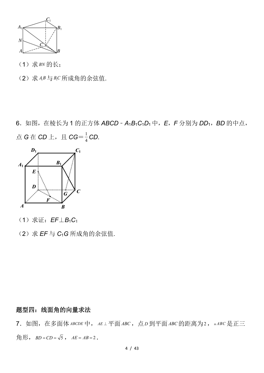 （人教A版2019选择性必修第一册）高二数学《考点 题型  技巧》精讲与精练高分突破 1.4.2 用空间向量研究距离、夹角问题 学案（含解析）