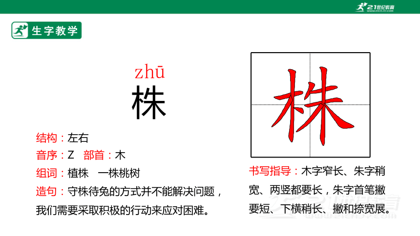 5 守株待兔 生字动画课件