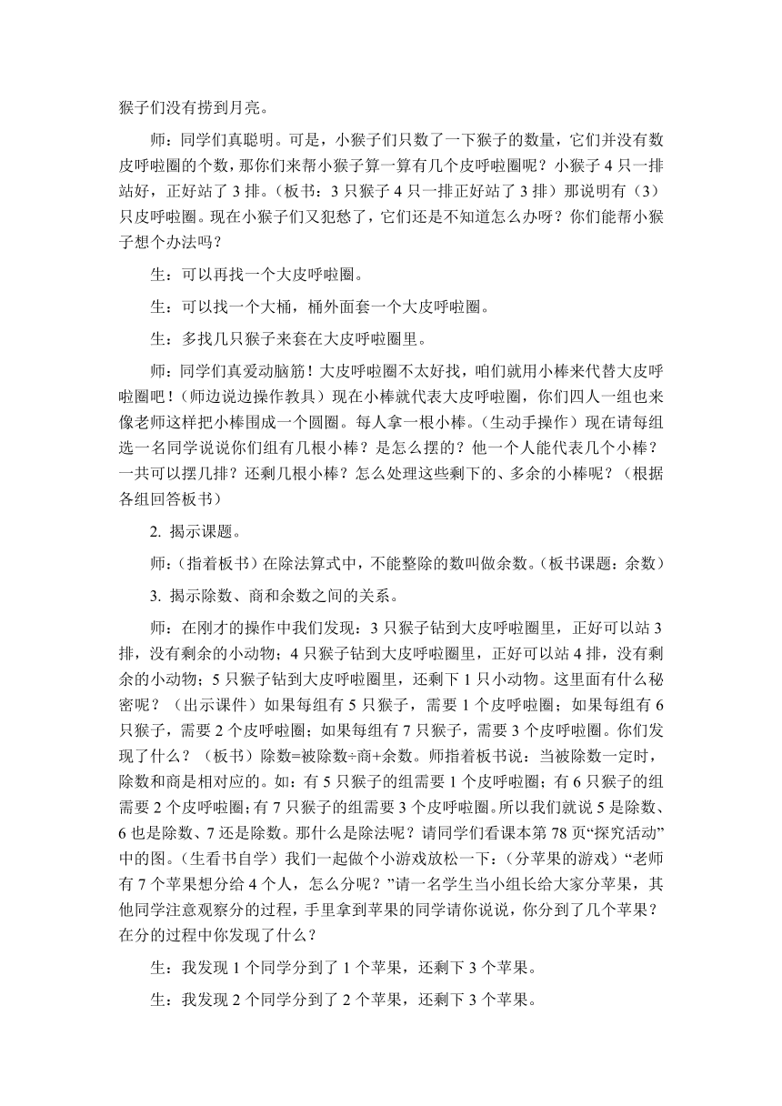 猴子的烦恼（教案）-2023-2024学年三年级下册数学北师大版