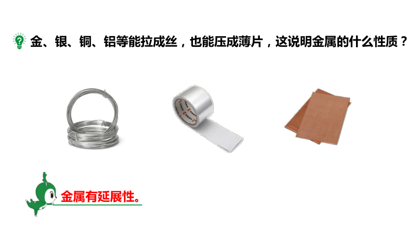 6.1金属材料的物理特性课件(共38张PPT内嵌视频)2023-2024学年度科粤版化学九年级下册